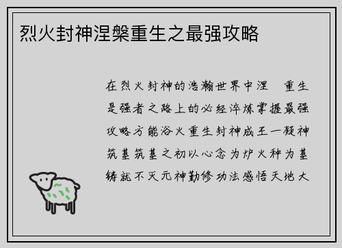 烈火封神涅槃重生之最强攻略