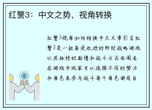 红警3：中文之势，视角转换