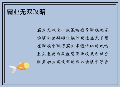 霸业无双攻略