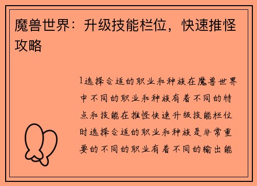 魔兽世界：升级技能栏位，快速推怪攻略