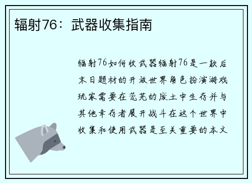 辐射76：武器收集指南