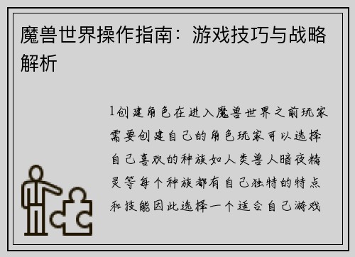 魔兽世界操作指南：游戏技巧与战略解析