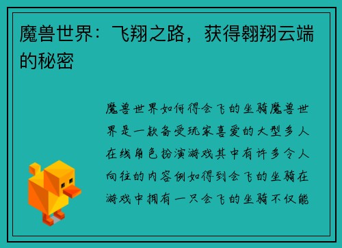 魔兽世界：飞翔之路，获得翱翔云端的秘密
