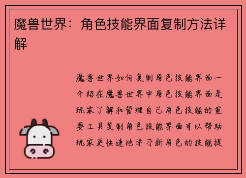 魔兽世界：角色技能界面复制方法详解