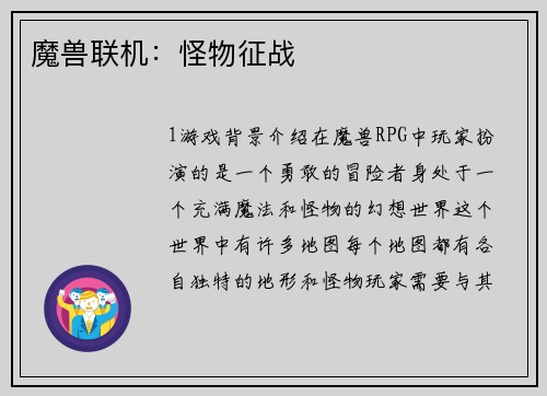 魔兽联机：怪物征战